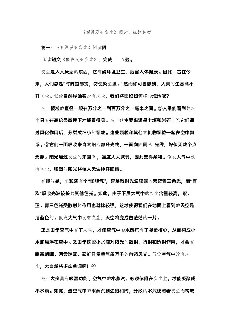 2022假如没ۥ有灰尘阅读训练的答案精选