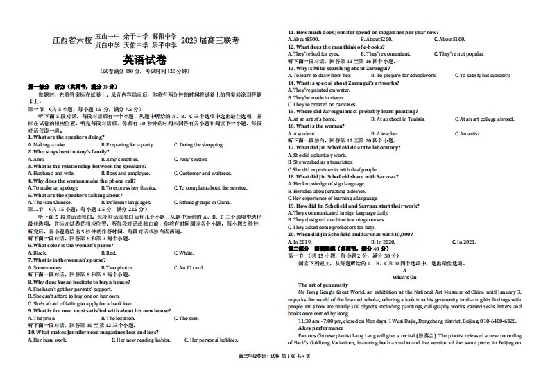 江西省上饶市、景德镇市六校2923届高三上学期10月联考英语试卷+答案