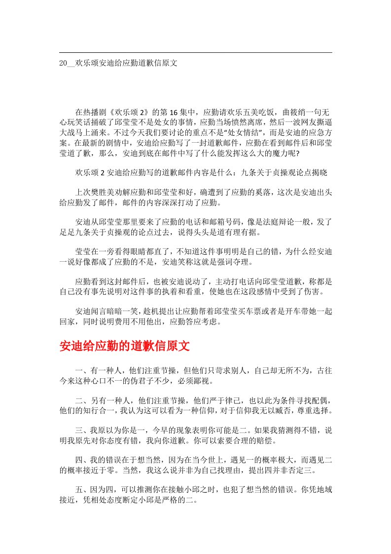 交际礼仪文书_20__欢乐颂安迪给应勤道歉信原文