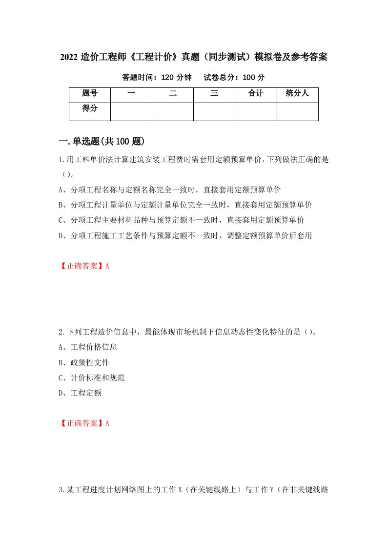 2022造价工程师工程计价真题同步测试模拟卷及参考答案43