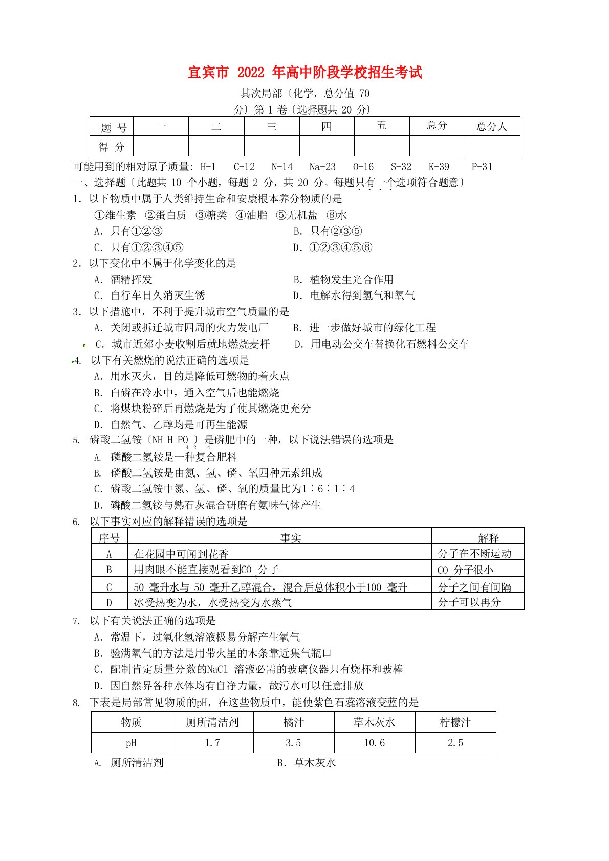 四川省宜宾市2022年中考化学真题试题(含答案)