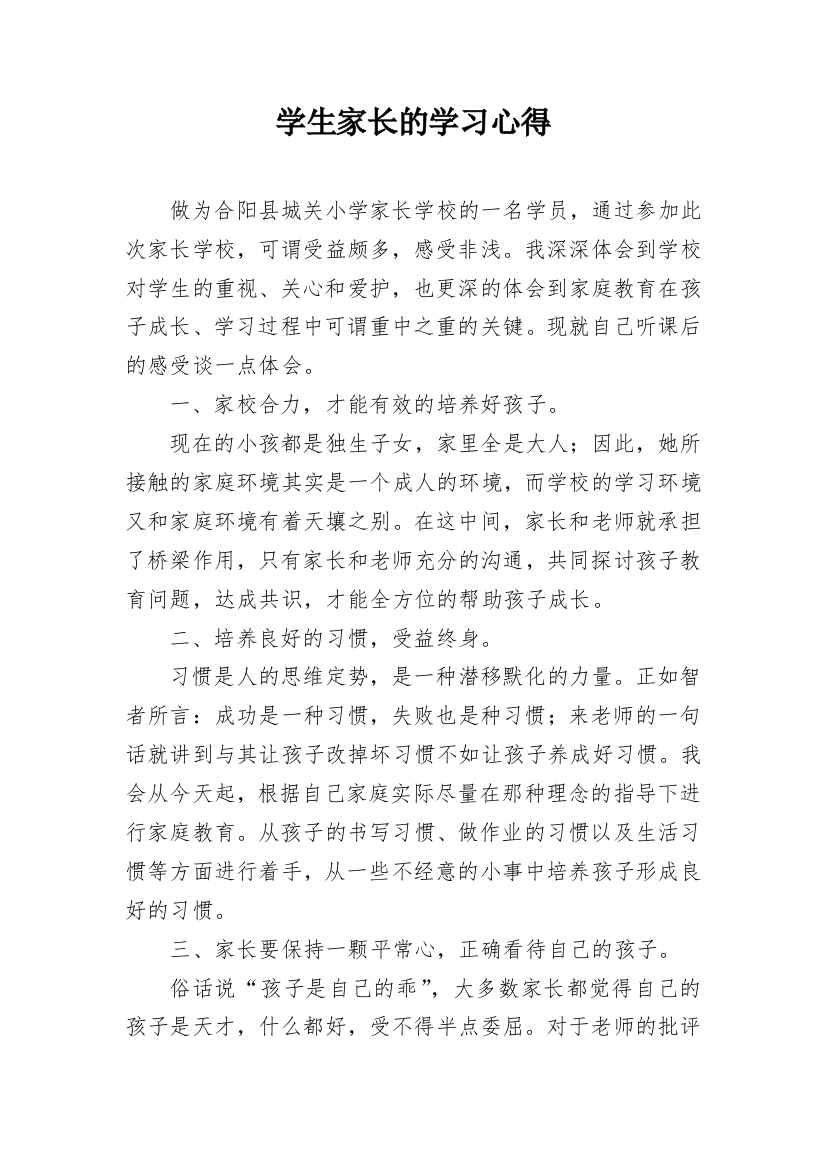 学生家长的学习心得