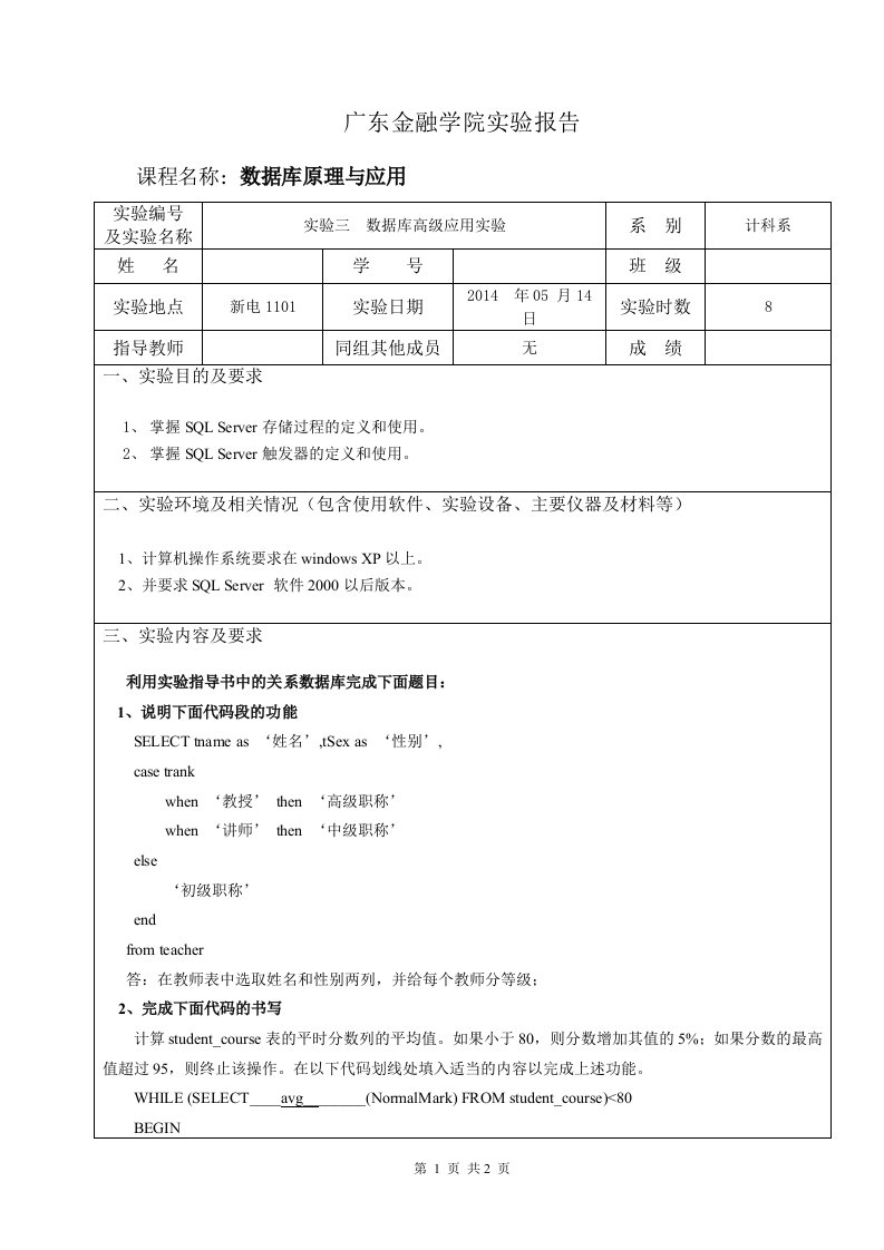 《数据库原理与应用》实验报告三及答案