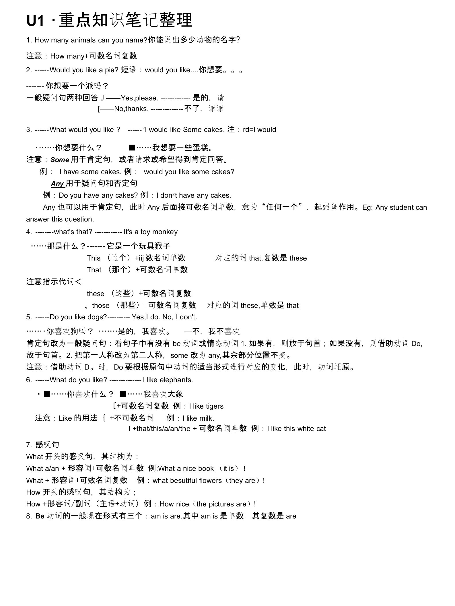 四年级英语上1-4重点知识笔记