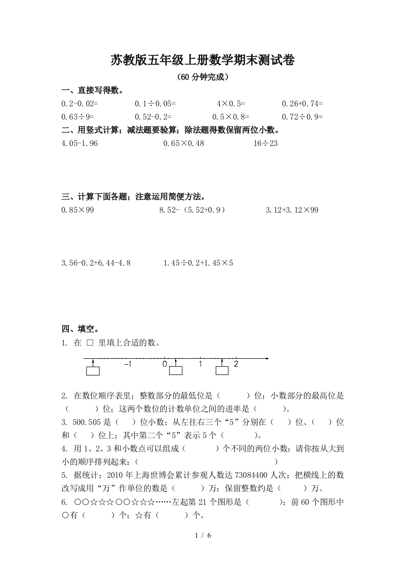 苏教版五年级上册数学期末测试卷