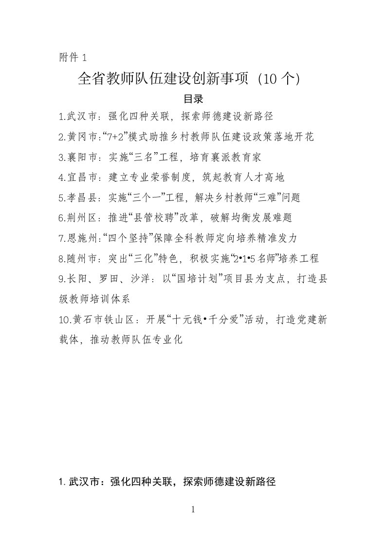 湖北省教师队伍建设创新事项(10个)