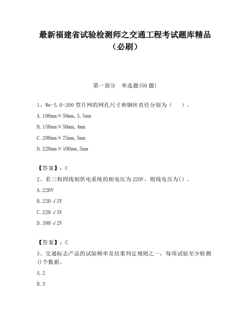 最新福建省试验检测师之交通工程考试题库精品（必刷）