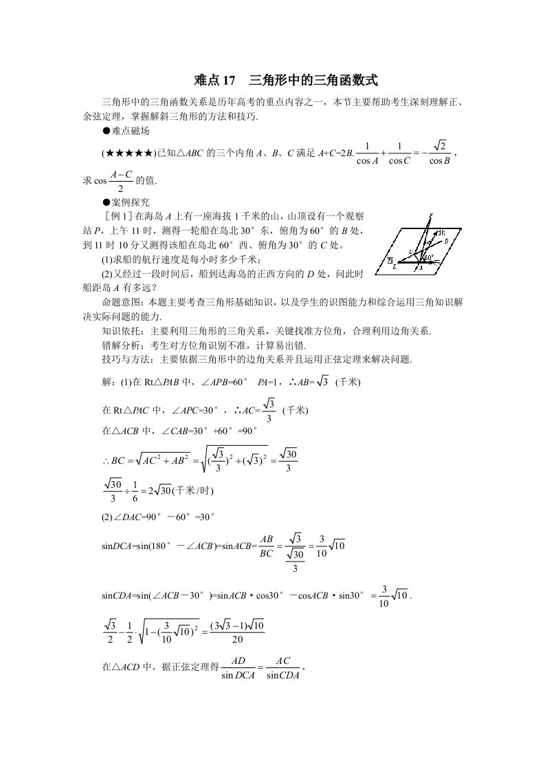 高中数学难点解析教案17三角形中的三