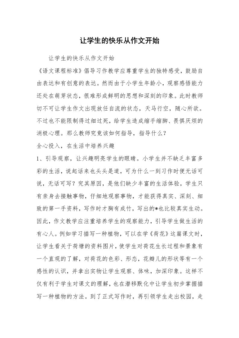 作文大全_让学生的快乐从作文开始