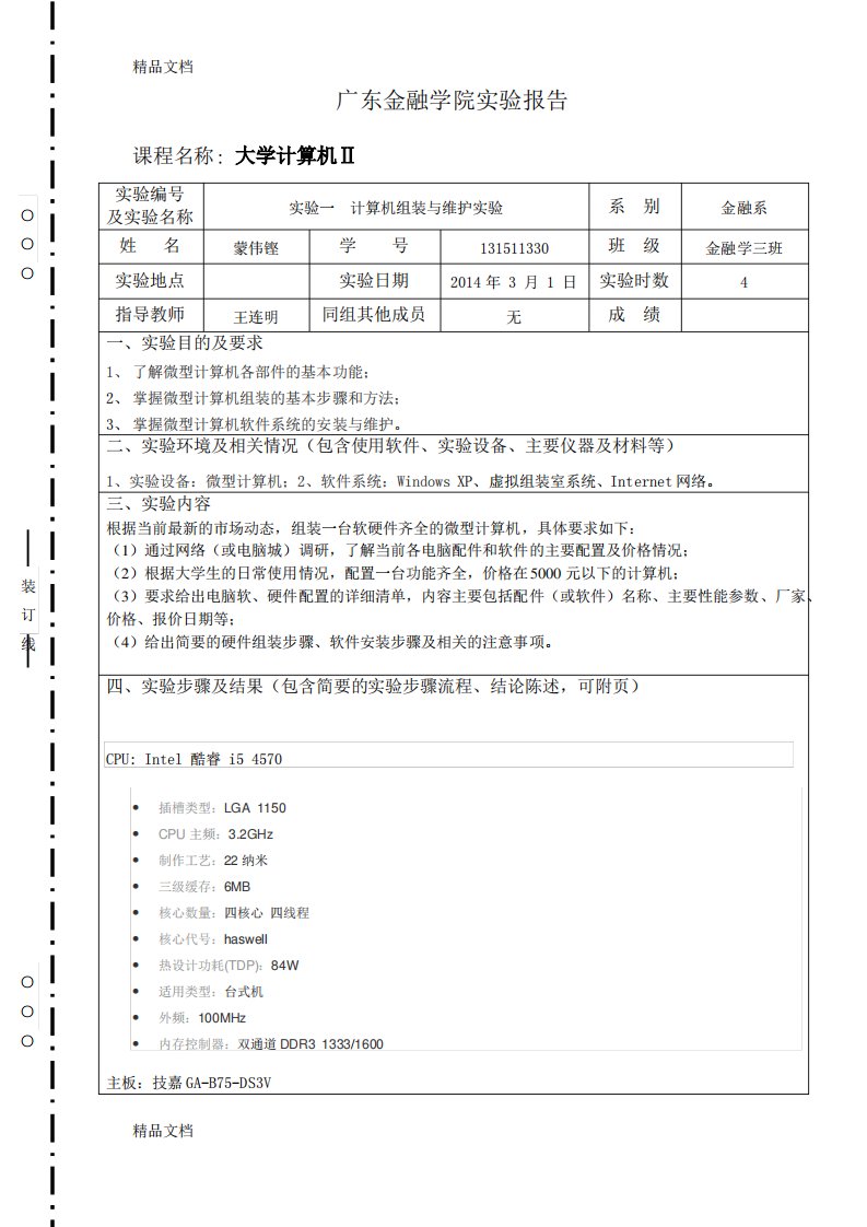 最新《大学计算机Ⅱ》实验报告实验一资料