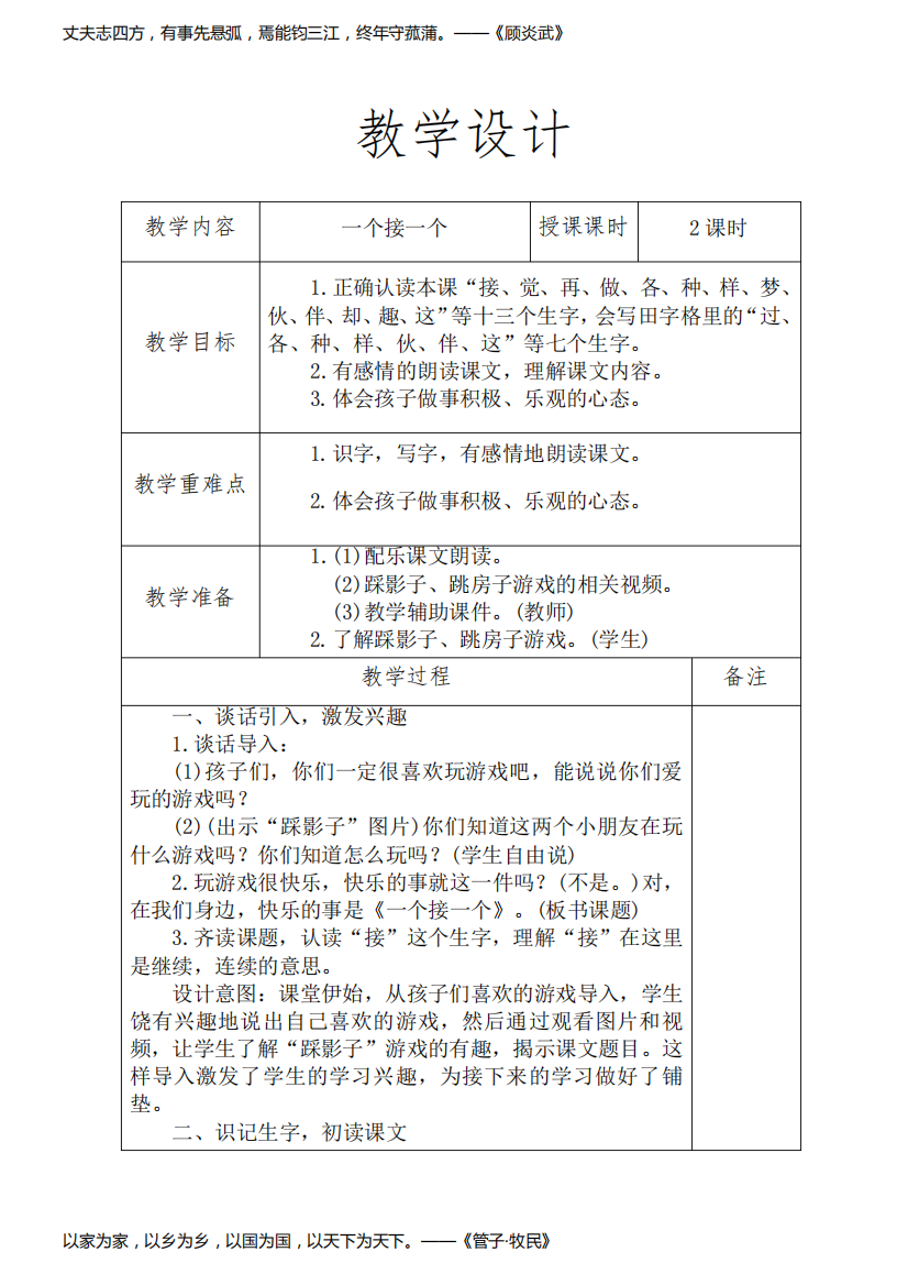 部编版人教版一年级语文下册《一个接一个》公开课教学设计