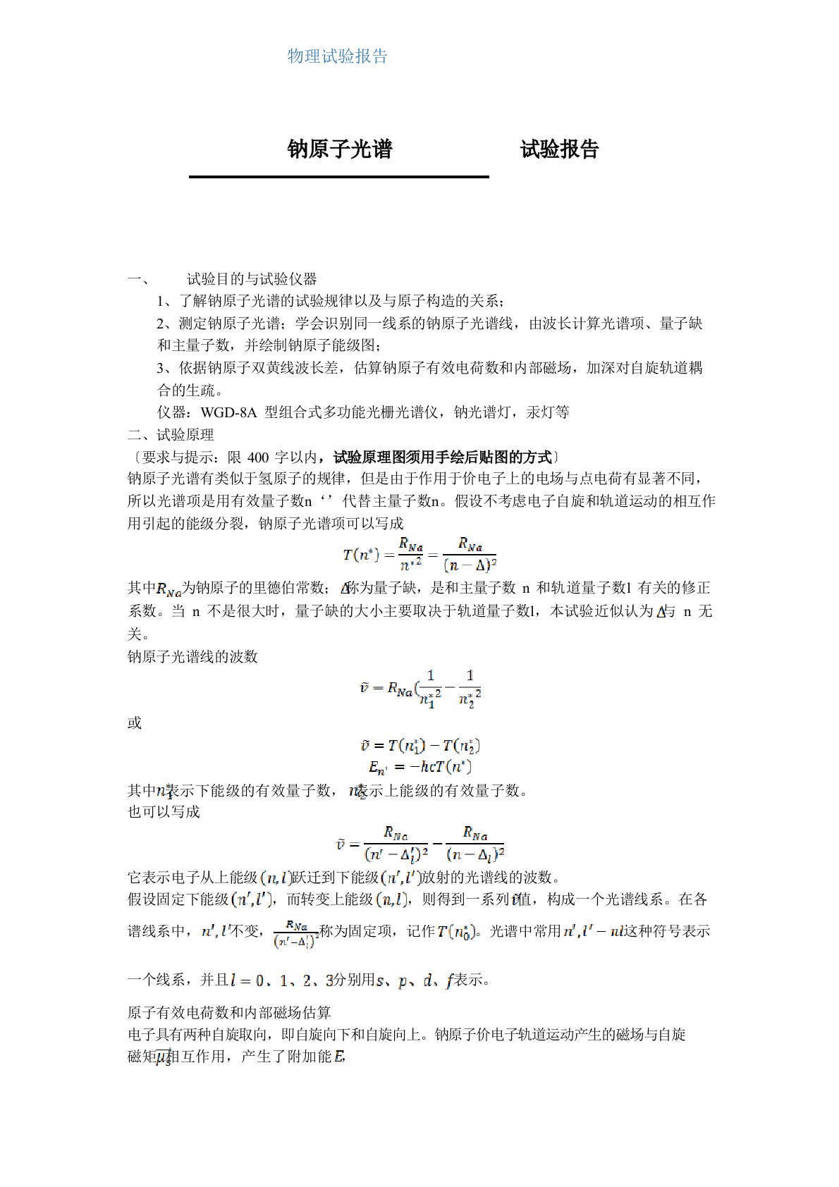 钠原子光谱理科物理实验报告实验原理数据分析分析讨论