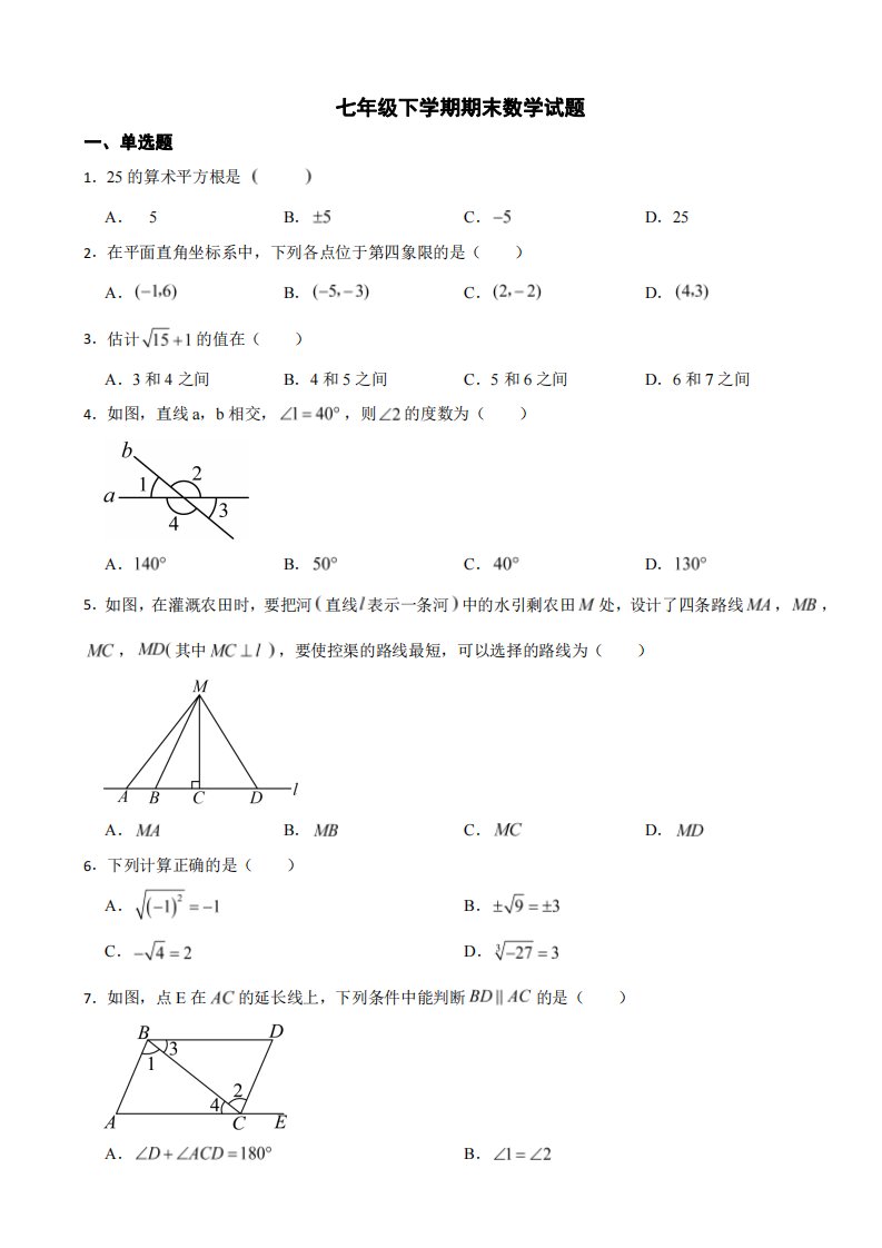 天津市滨海新区2024年七年级下学期期末数学试题附参考答案