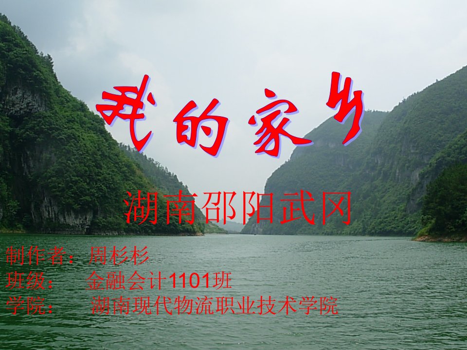 介绍家乡---湖南武冈旅游文化-课件PPT（精）