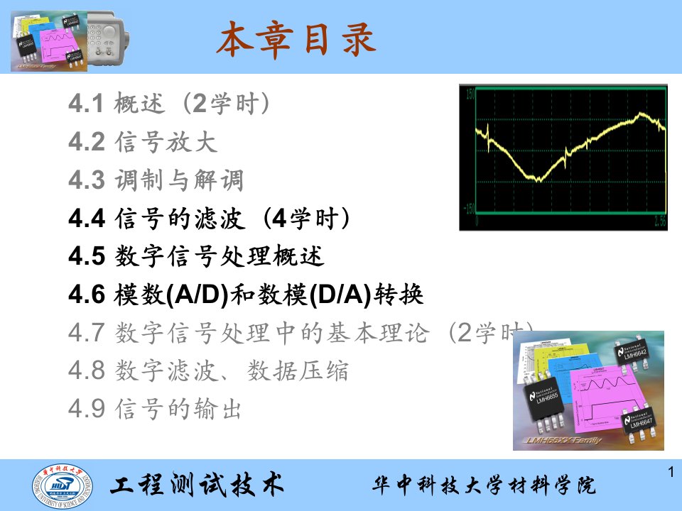 工程测试技42优质课件