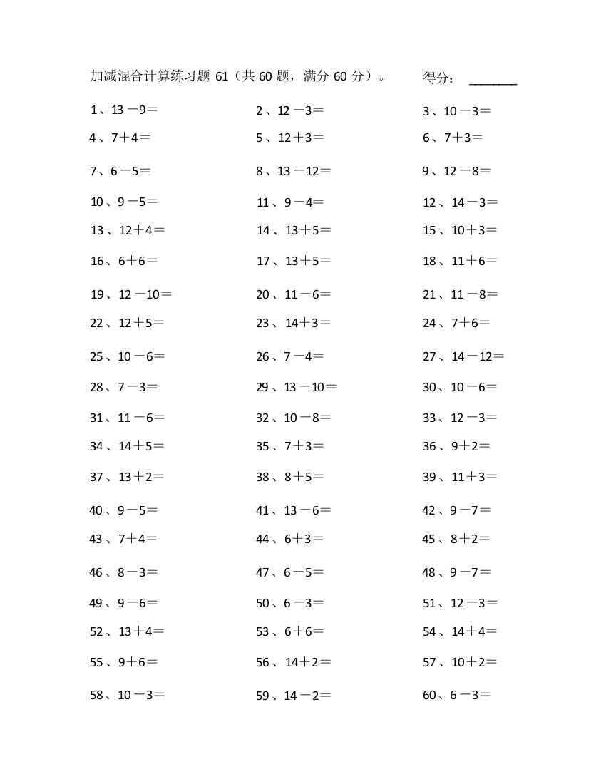 小学数学20以内混合加减第61~80篇