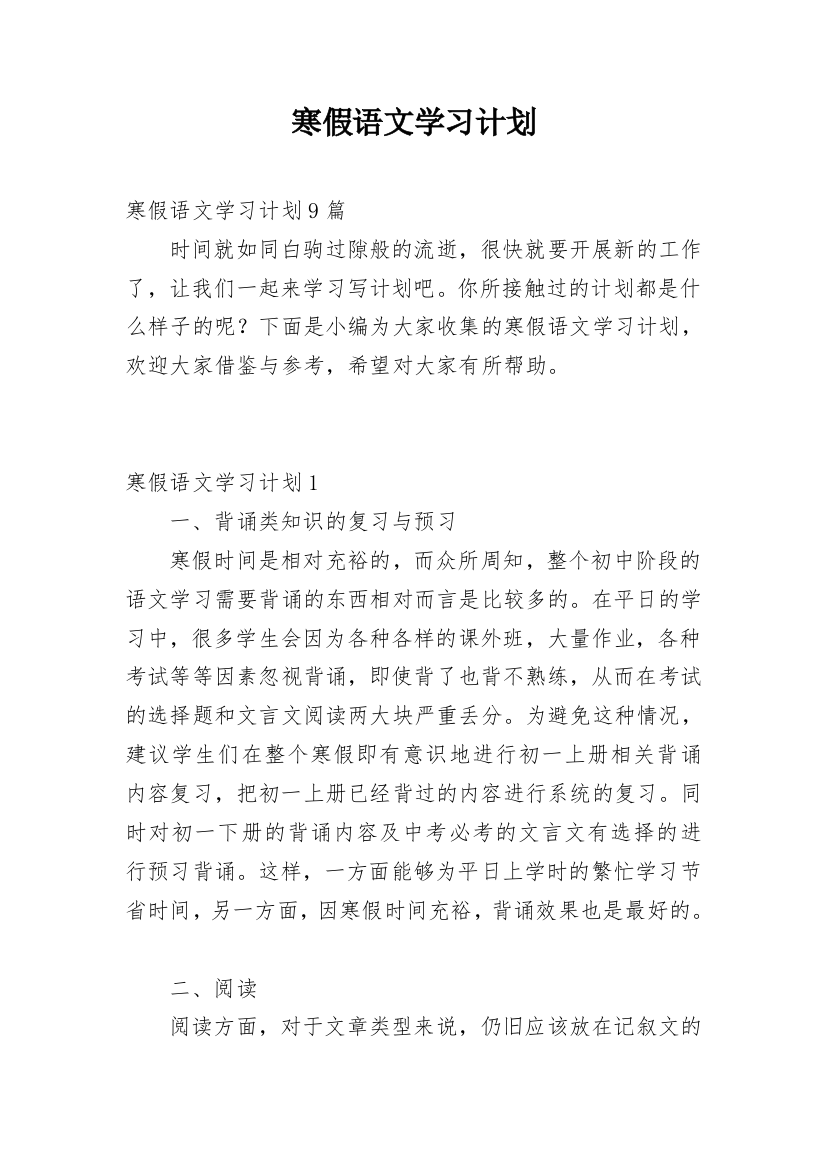 寒假语文学习计划_5