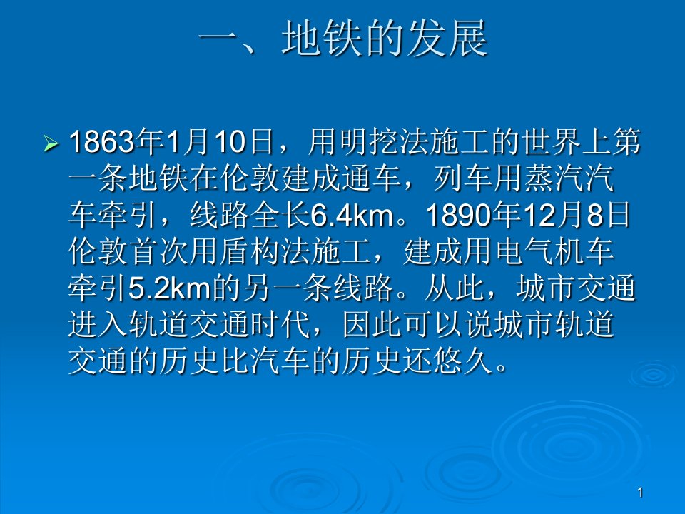 地铁轨道工程概述及铺轨工艺课件