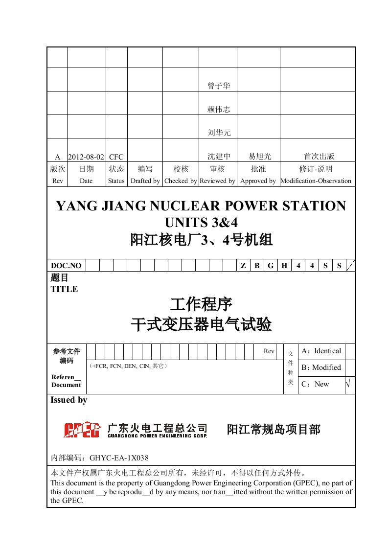 干式变压器电气试验工作程序