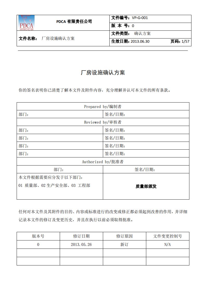 最新最完整的的厂房设施确认方案