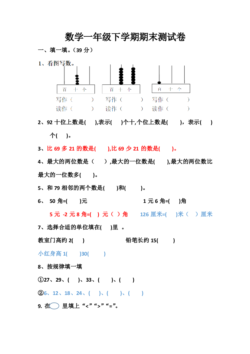 部编版一年级下册数学期末测试题