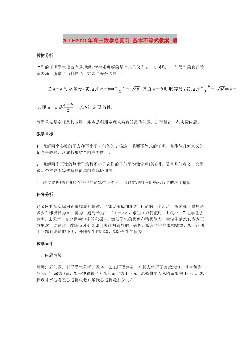 2019-2020年高三数学总复习