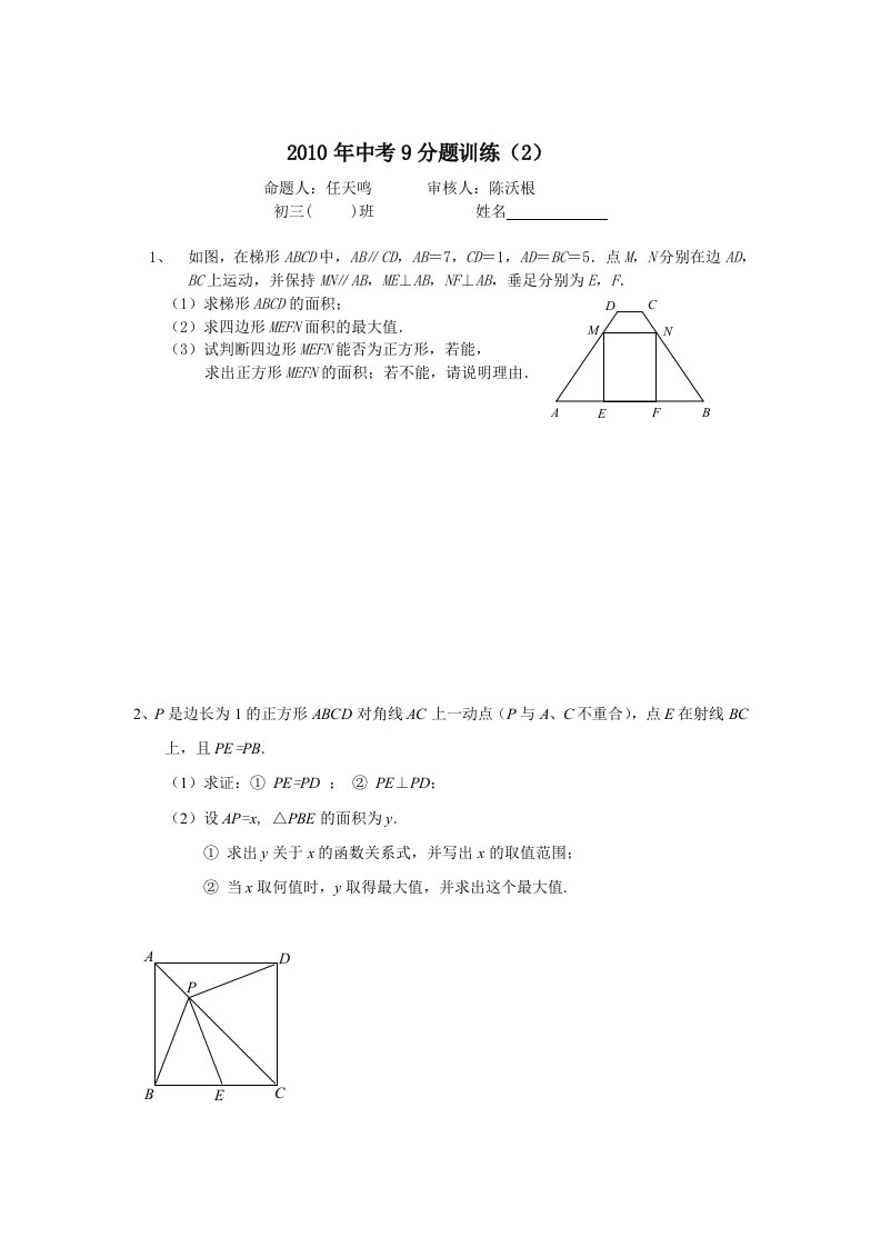 中考数学9分题2(任天鸣)