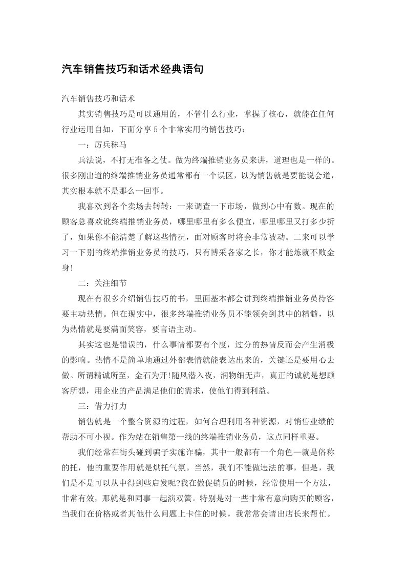 汽车销售技巧和话术经典语句