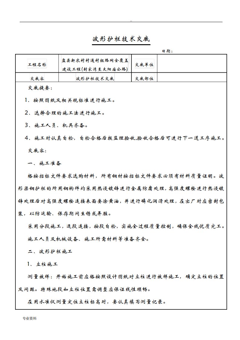 波形护栏技术交底大全