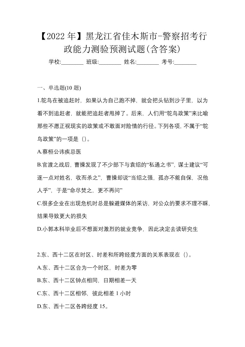 2022年黑龙江省佳木斯市-警察招考行政能力测验预测试题含答案