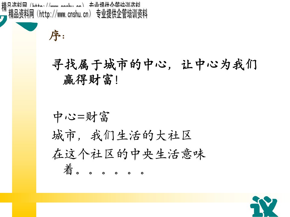 [精选]某广场项目营销推广策略