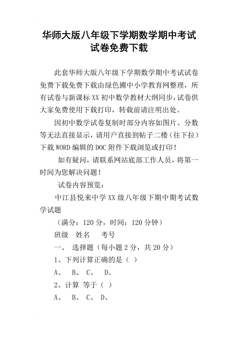 华师大版八年级下学期数学期中考试试卷免费下载