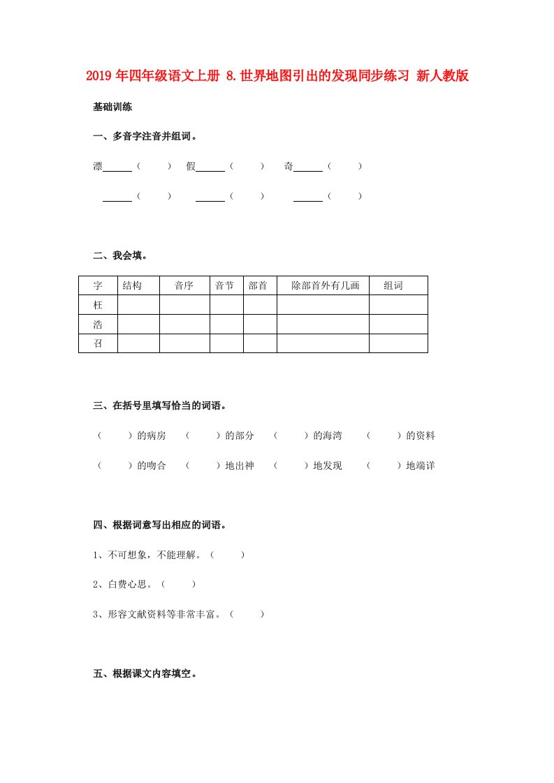 2019年四年级语文上册