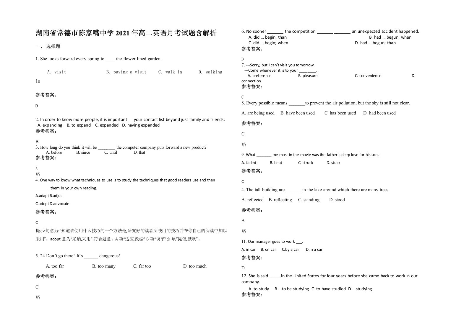 湖南省常德市陈家嘴中学2021年高二英语月考试题含解析