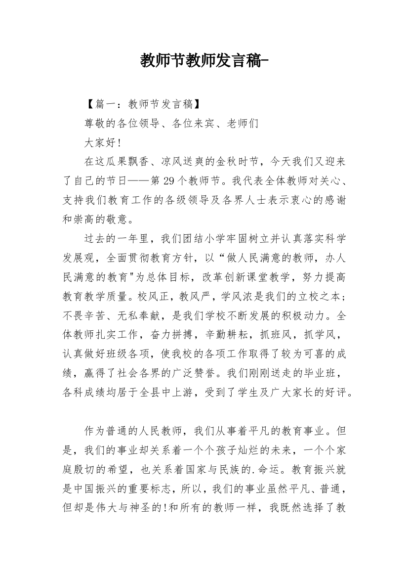 教师节教师发言稿-