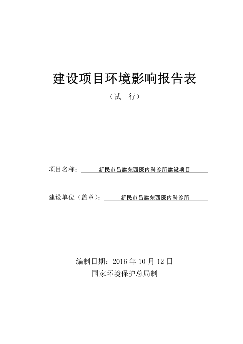 新疆鑫佳源矿业有限公司年产20万t生物复合肥项目建设环境评估报告书