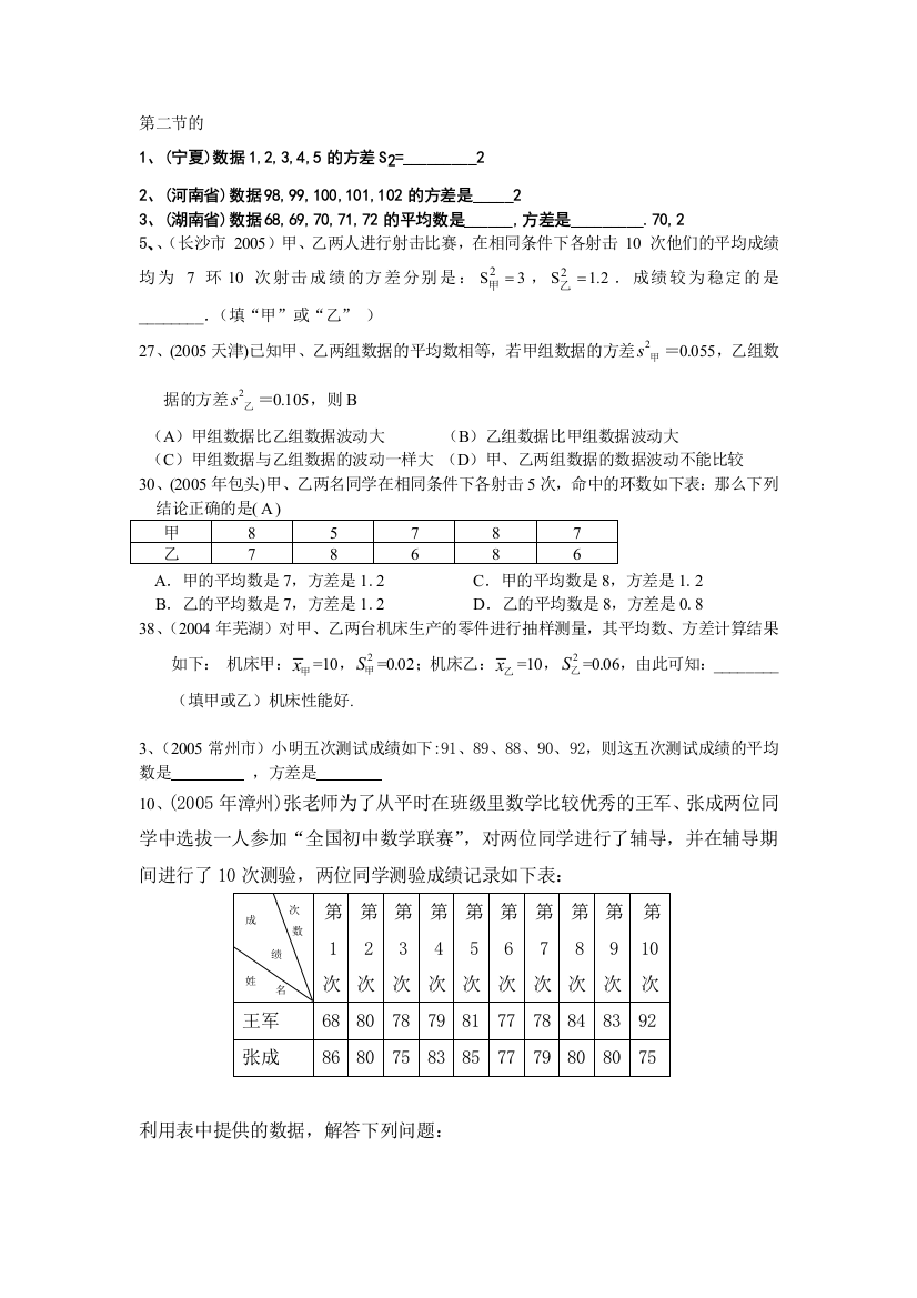 【小学中学教育精选】数据整理与初步处理第二节2005中考题汇编