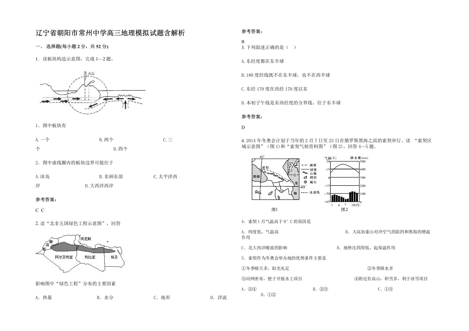 辽宁省朝阳市常州中学高三地理模拟试题含解析