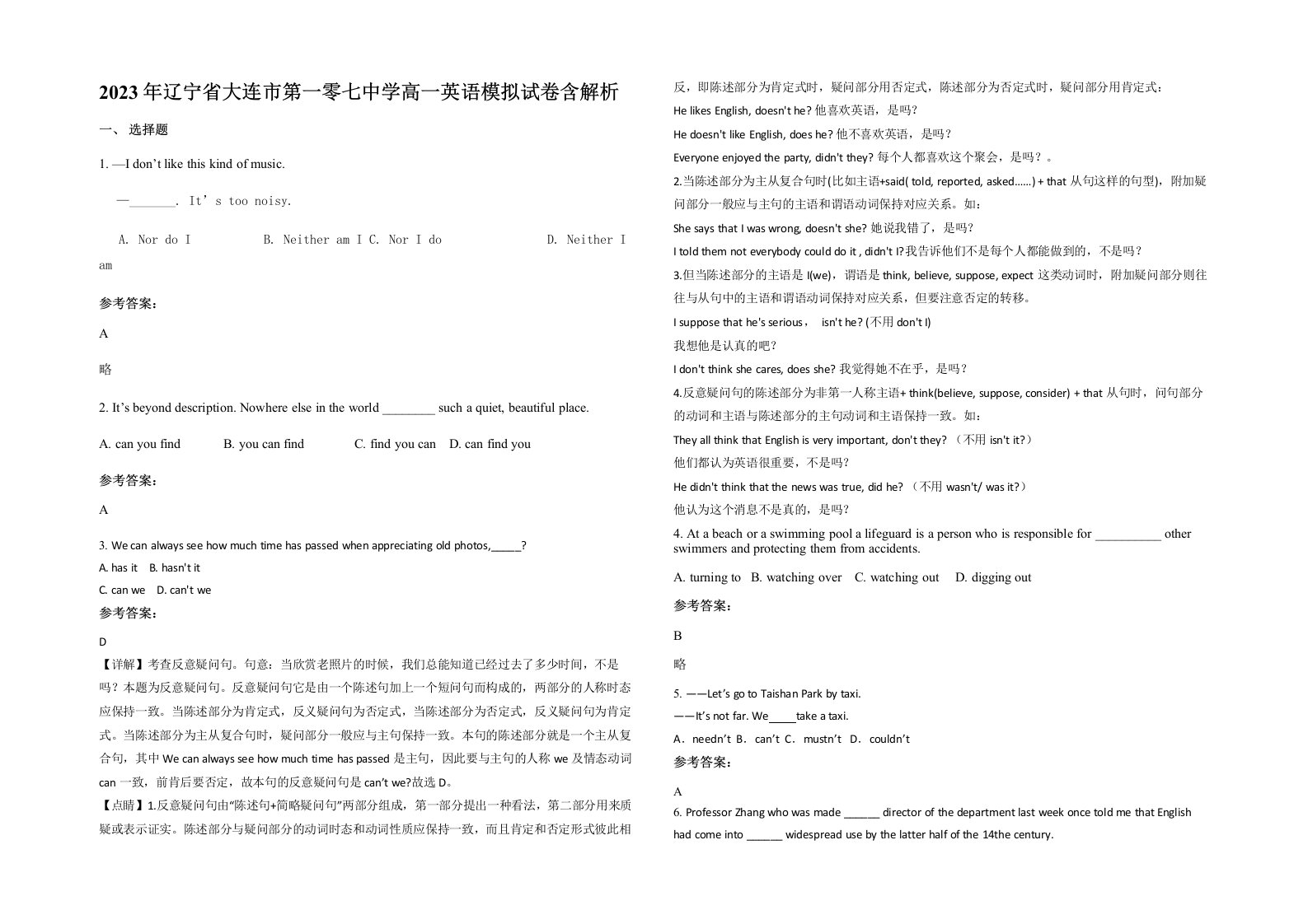 2023年辽宁省大连市第一零七中学高一英语模拟试卷含解析