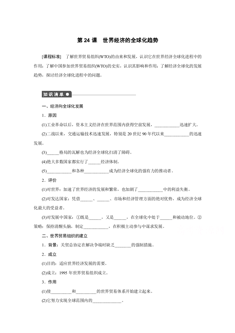 高中历史人教版必修2