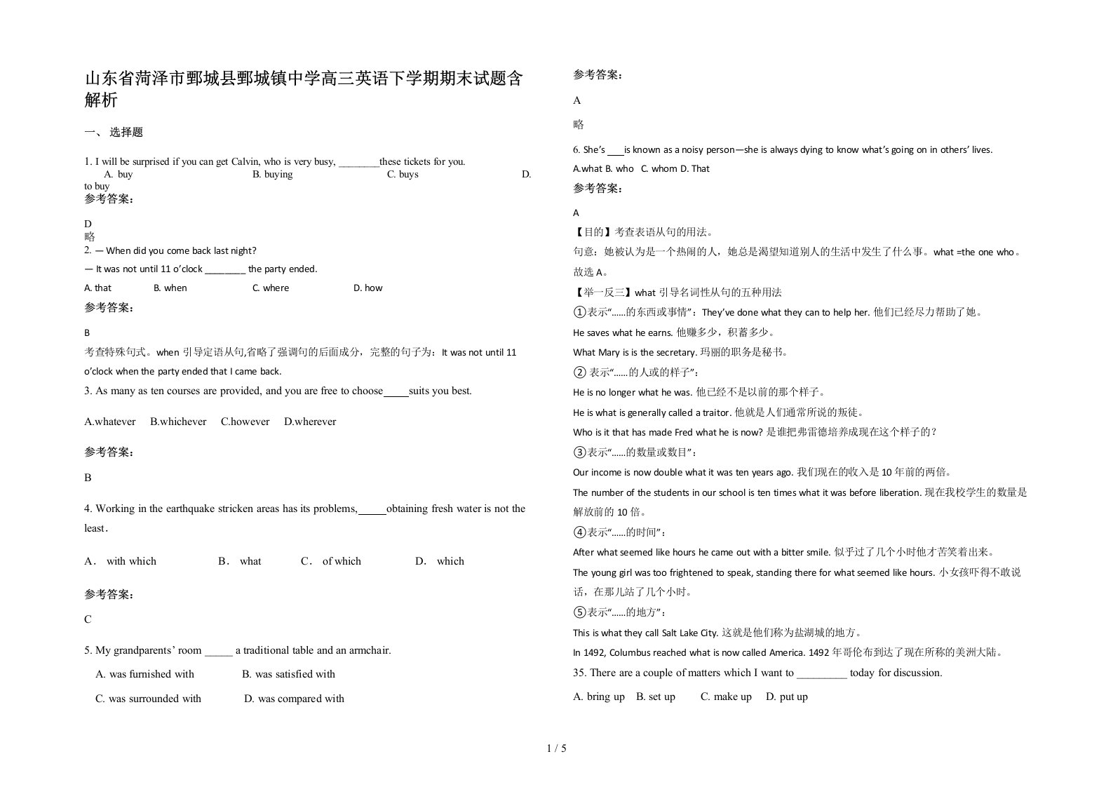 山东省菏泽市鄄城县鄄城镇中学高三英语下学期期末试题含解析