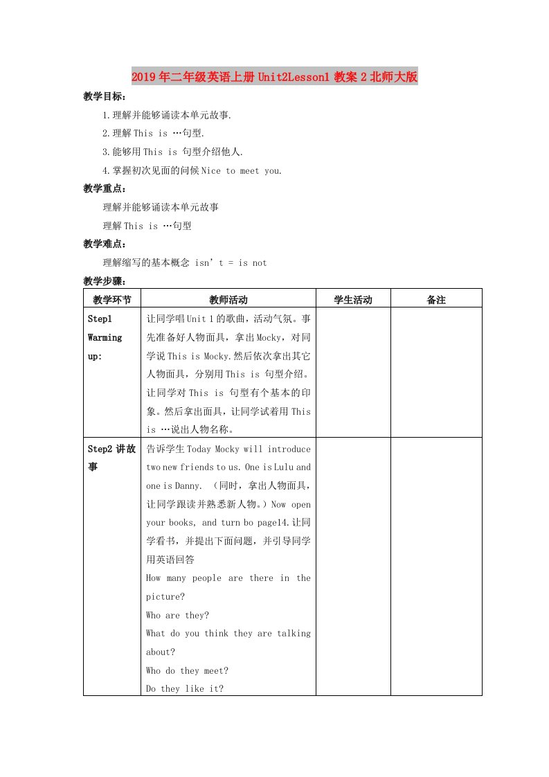 2019年二年级英语上册Unit2Lesson1教案2北师大版