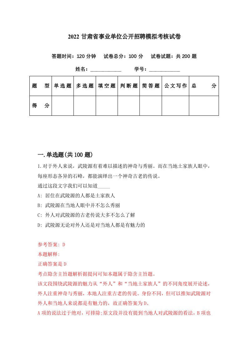 2022甘肃省事业单位公开招聘模拟考核试卷4