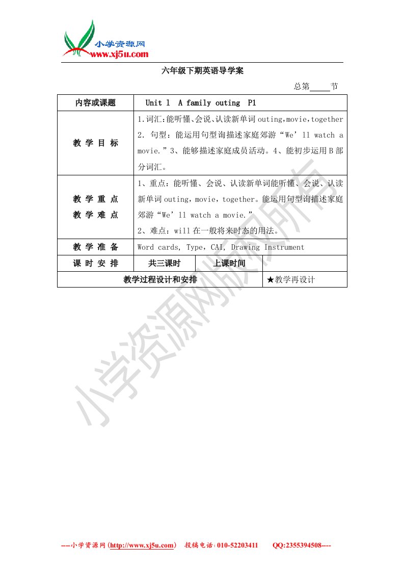 （湘少版）六年级英语下册