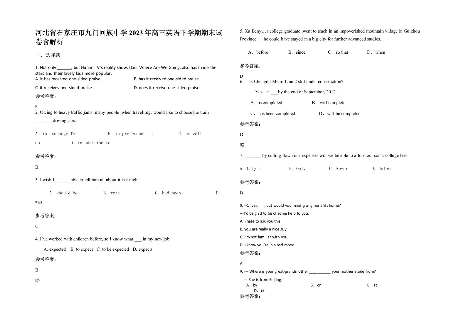 河北省石家庄市九门回族中学2023年高三英语下学期期末试卷含解析