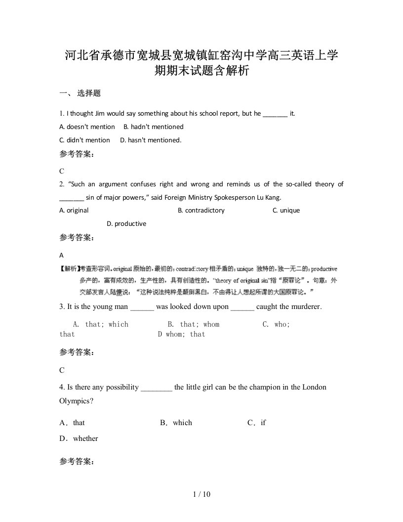 河北省承德市宽城县宽城镇缸窑沟中学高三英语上学期期末试题含解析