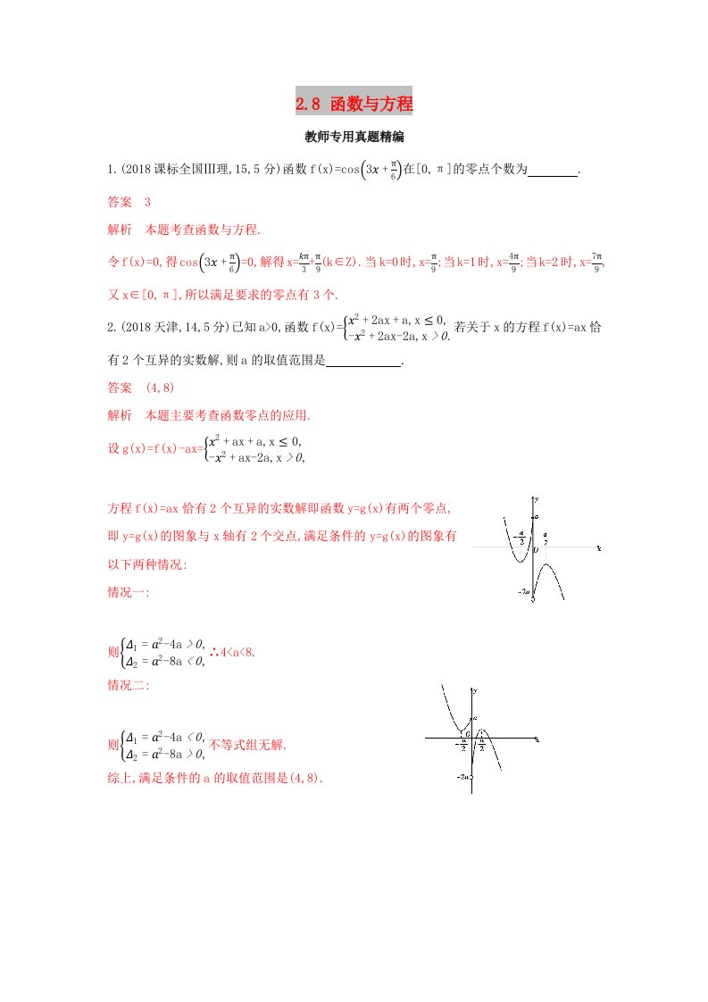 （浙江专用）2020版高考数学大一轮复习