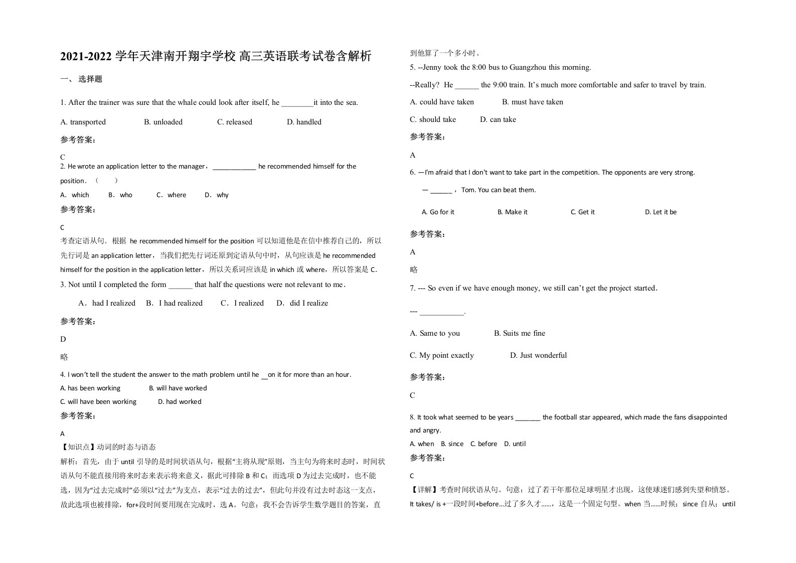 2021-2022学年天津南开翔宇学校高三英语联考试卷含解析