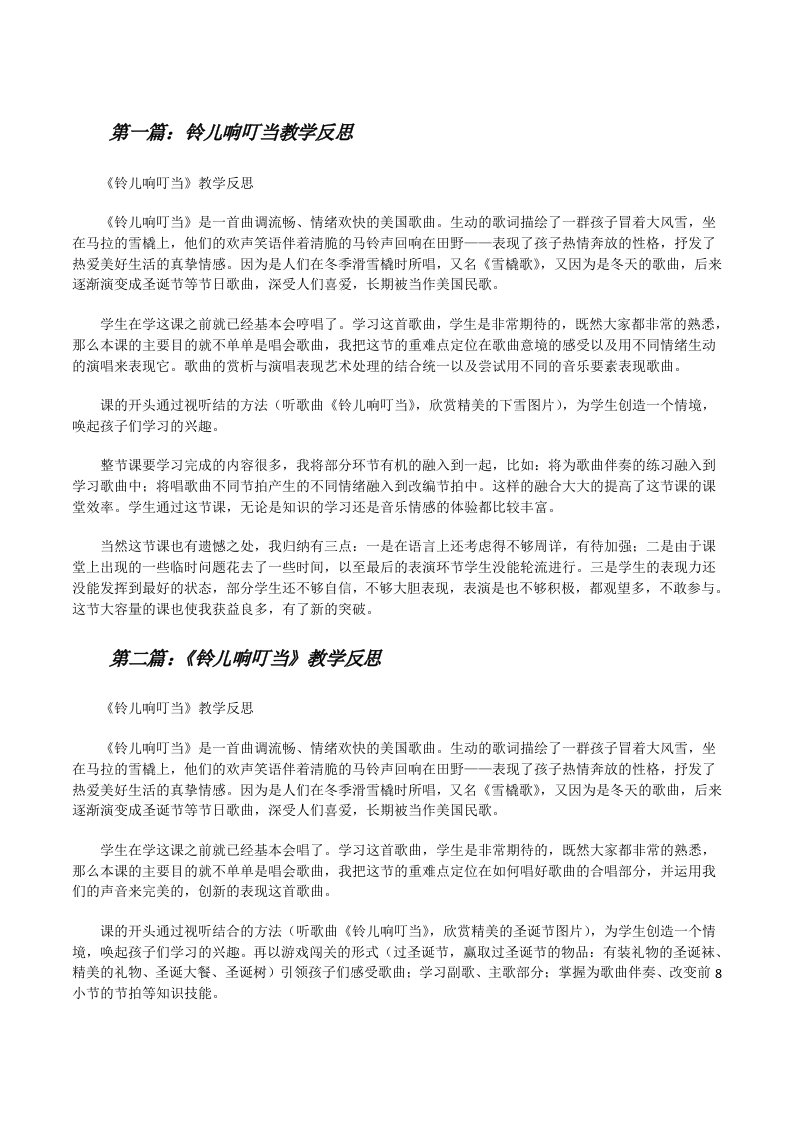 铃儿响叮当教学反思[修改版]