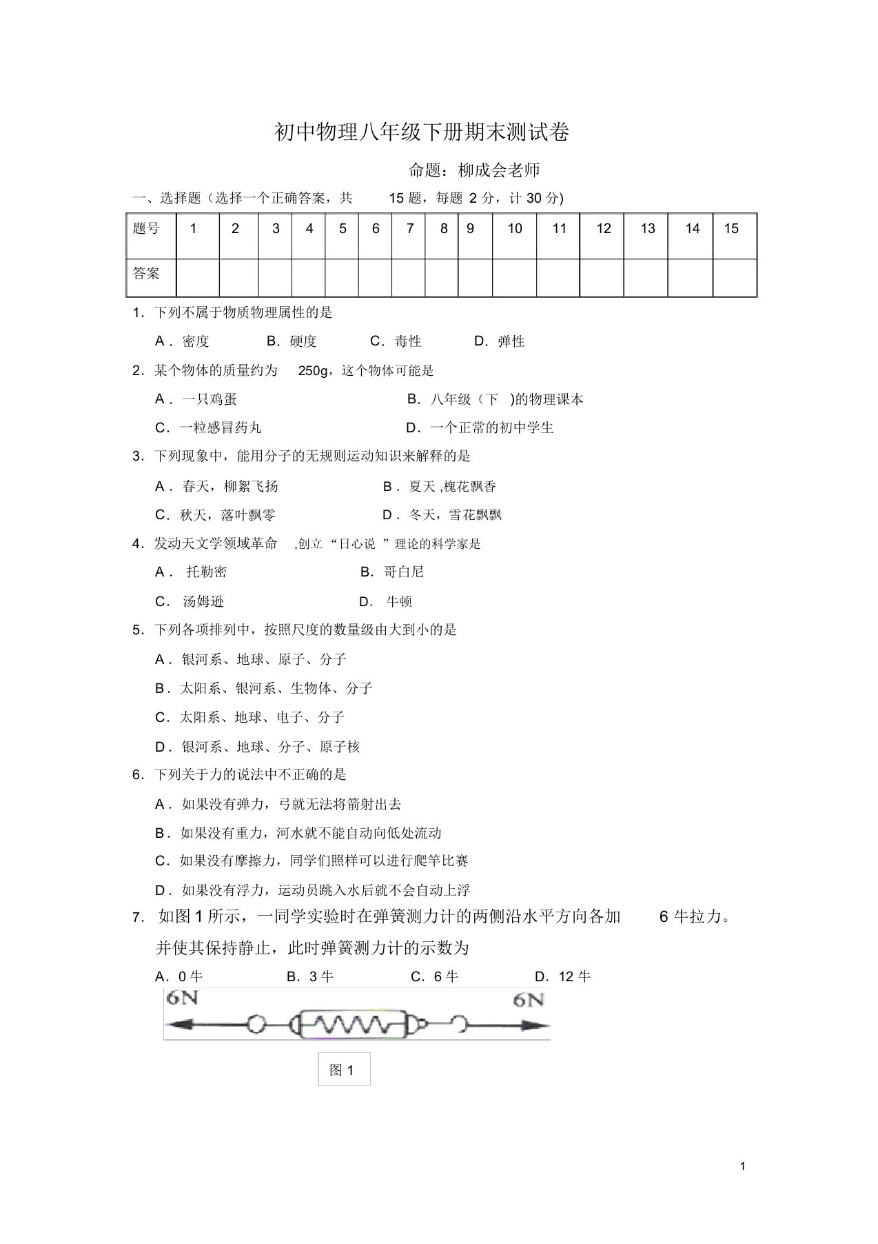 初中物理八年级下册期末测试卷及答案